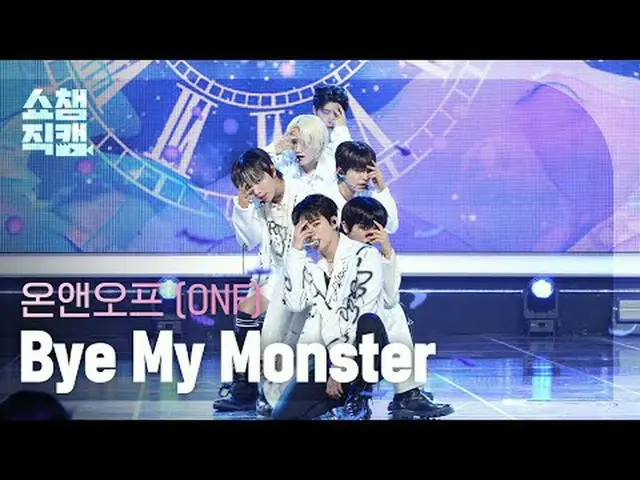 ONF_ _ - Selamat tinggal Monsterku (ONF_ - Selamat tinggal Monsterku) #ShowChamp