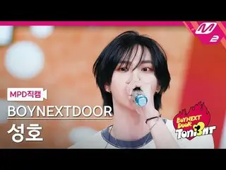 [MPD fancam] BOYNEXT_ DOOR_ Seongho - Butterfly Girl (lagu asli: EXO) [MPD FanCa