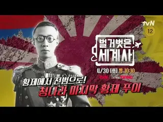 Langsung di TVING: {Sejarah Dunia Telanjang> 【Selasa】tvN mengudara pukul 22:10 #
