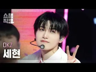 [Kamera Juara Showcase 4K] DKZ_ _ SEHYEON - seperti film (DKZ_ SEHYEON - seperti