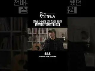 Program spesial SBS "Sebelum dan Selepas Sekolah Kim Min-ki_"
 ☞ Episode 2 akan 