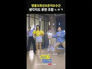 Langsung di TV:

 Teman Proyek Petir Lingkungan
 tvN〈Ayo makan dan minum〉

 16/5