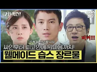 Drama baru SBS Jumat dan Sabtu "Connection"
 ☞ Tayang perdana pada 24 Mei [Jumat