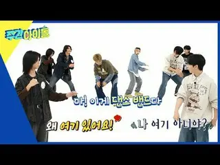 ▶＜Weekly Idol＞Kunjungan keempat ke Weekly Idol▶<Weekly Idol> Mainan drum di depa