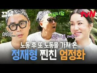 Langsung di TVING: #tvN #ONF_ #Kkeol Menyebutkan program hiburan legendaris tvN↗