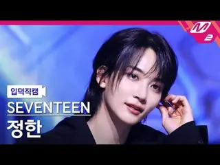 [Kamera Rumah] SEVENTEEN_ Jeonghan - Maestro
 [FanCam Meltin] SEVENTEEN_ _ JEONG