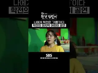 Program spesial SBS "Sebelum dan Selepas Sekolah Kim Min-ki_"
 ☞ Episode 3 akan 