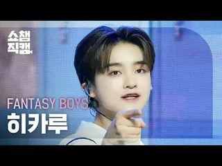 [Kamera Juara Showcase 4K]
 FANTASY BOYS_ _ HIKARU - Pitter-Patter-Love (Fantasy