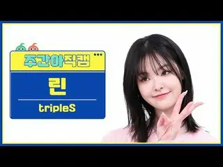 [Siaran langsung penggemar idola mingguan]
 Triple S Lynn - Gadis Tidak Pernah M