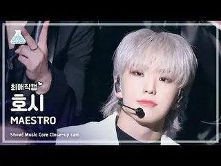 [#FavoriteFavoriteCam] SEVENTEEN_ _ HOSHI (SEVENTEEN_ HOSHI) - MAESTRO | Inti Mu