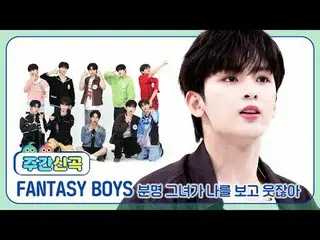 Penyegaran Pemulihan 🎉Fantasy Boy_ _ 🎉 Bandi jelas-jelas mengejek FANTASY BOYS
