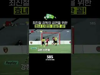 SBS "Gadis yang Menembak"
 ☞[Rabu] 9 malam

 #GoalGirl#Sepak Bola Wanita#GoalGir