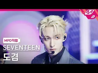 [Kamera Penggemar MPD] SEVENTEEN_ Dokyeom - Maestro [MPD FanCam] SEVENTEEN_ _ DK