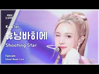 [#Music Fancam] Kep1er_ _ HUENING BAHIYYIH (Kep1er_ Huening BAHIYYIH) - Meteor F