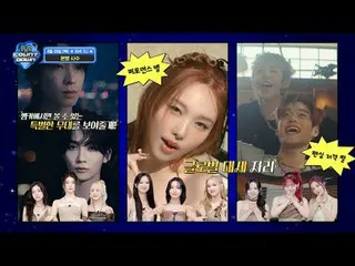 Langsung di TVING: M COUNTDOWN EP.849 Trailer Sebuah ruangan yang penuh dengan o