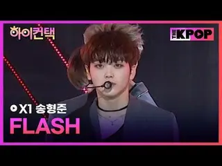 #X1, Flash Fokus Hengjun, Hai! menyentuh
 #X1_ , FLASH #SON Hyun-joo_ ng (CRAVIT