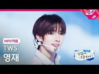 [Kamera Penggemar MPD] TWS_ Youngjae - Hei! Hai! [MPD FanCam] TWS_ _ YOUNGJAE - 