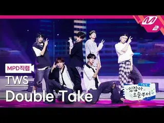 [Tembakan Penggemar MPD] TWS_ - Pengambilan Ganda [MPD FanCam] TWS_ _ - Tembakan