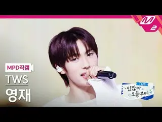 [Tembakan Penggemar MPD] TWS_ Youngjae - Seandainya Aku Adalah Matahari [MPD Fan