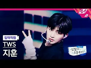 [Ye Deok Cam] TWS_ Jihoon - Pengambilan Ganda [Meltin' FanCam] TWS_ _ JIHOON - P