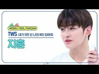 [Siaran langsung penggemar idola mingguan] TWS_ Jihoon - Jika aku S, jadilah N-k