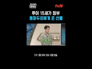 Langsung di TV:

 ＜Sejarah Dunia Telanjang＞
 【Selasa】tvN mengudara pukul 22:10

