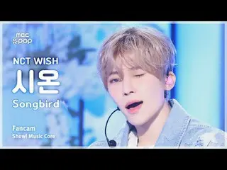 [#Music Fancam] NCT_ _ WISH_ _ SION (NCT_ _ WISH_ Sion) - Songbird (Versi Korea)