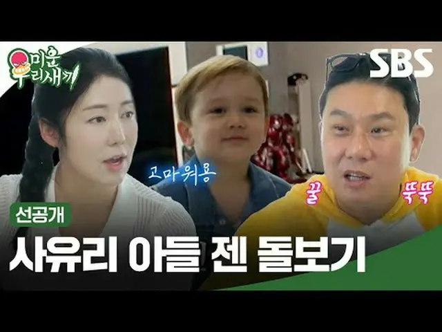 Merawat putra Sayuri, Zen #李山民#Sayuri #Zen #SBSSundayEntertainment#MyLittleOldBo