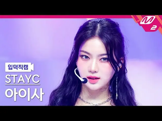 [Kamera Keluarga] STAYC_ Aisa - Aisa yang tak tahu malu [Meltin' FanCam] STAYC_ 