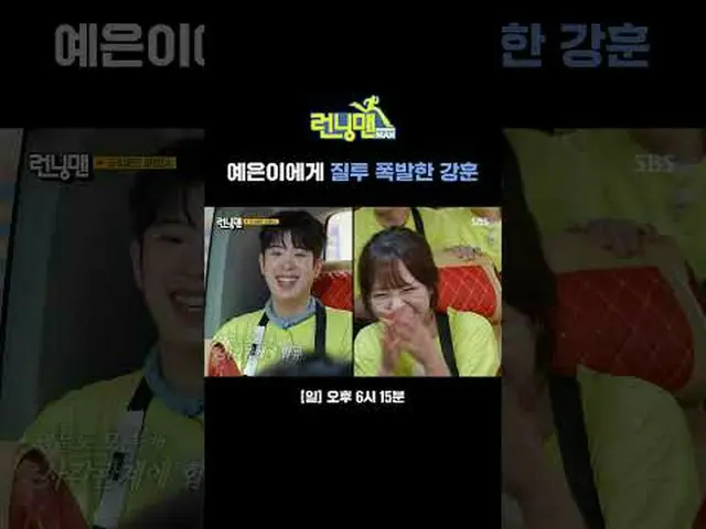 Kang Hoon sangat iri pada Ye Eun #李素士_ #奇士尊#金尊国_ #HAHA#SONJHIHAO_ #梁世Chan #江兴#智伊
