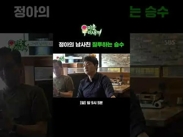 Seung cemburu pada pacar Jung Ah. #kim Seung Soo_ #杨正雅#ParkHengjun#Yoo Seung-jin