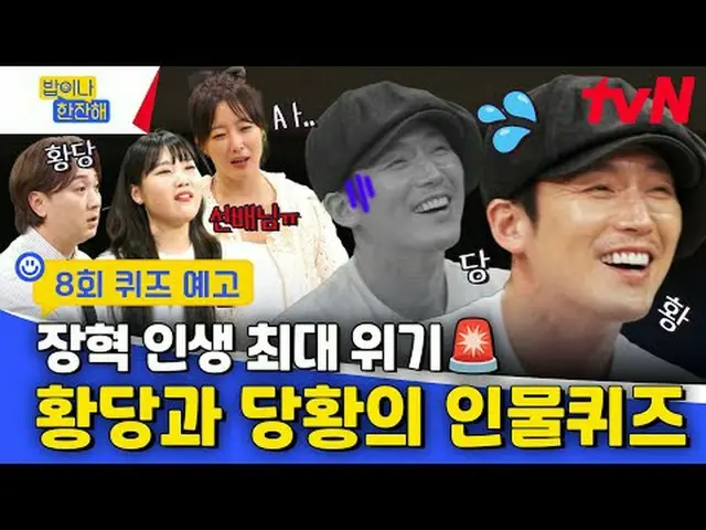 Langsung di TVING: Teman Proyek Petir Lingkungan tvN〈Ayo makan dan minum〉 ✔ [Kam