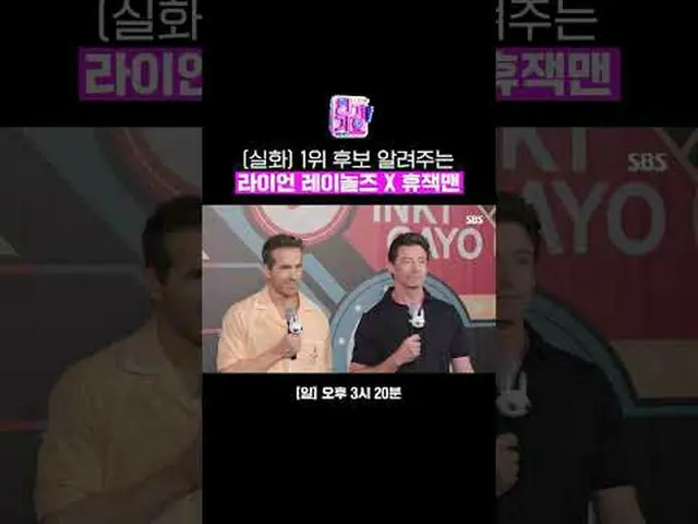 #SBS #popularitasgayo#wawancara#RyanReynolds#Hugh Jackman #Kandidat pertama#Holl