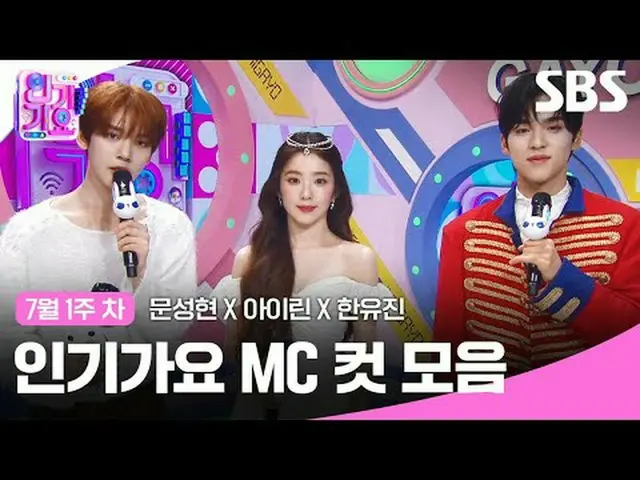 #热歌#Moon SungHyun_ #IRENE_ #汉宇真#Inga MC cut SBS "Inkigayo" ☞[Minggu] 15:20 Hak C