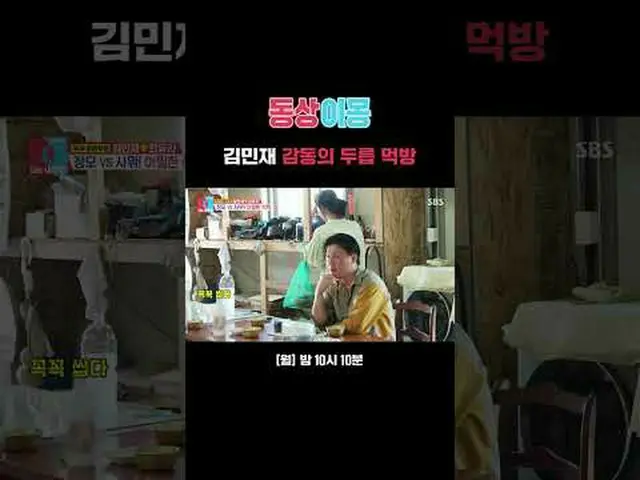 Kim MinJae_ Mukbang Araki yang menyentuh #金靓泽_#Choi Yura #SBSMondayEntertainment