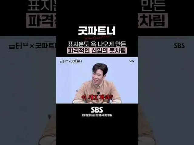 Bahkan Pyo Ji-hoon memarahi pendatang baru itu karena berpakaian tidak seperti b