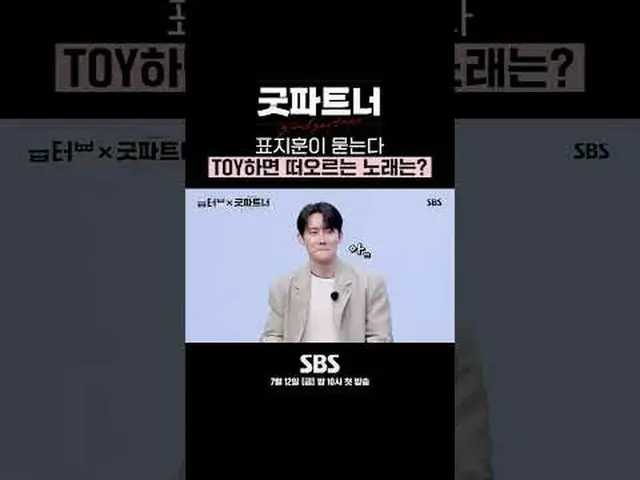 Pyo Ji-hoon bertanya, ketika kamu memikirkan TOY, lagu apa yang kamu pikirkan? S
