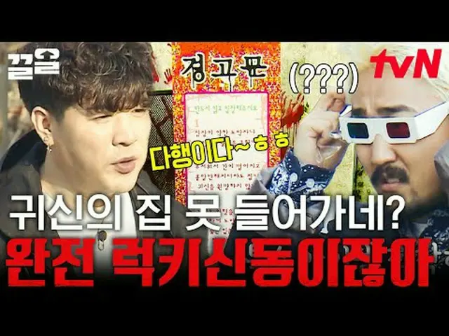 Langsung di TV: #tvN #Pelarian Hebat 3 #Kleol Menyebutkan program hiburan legend