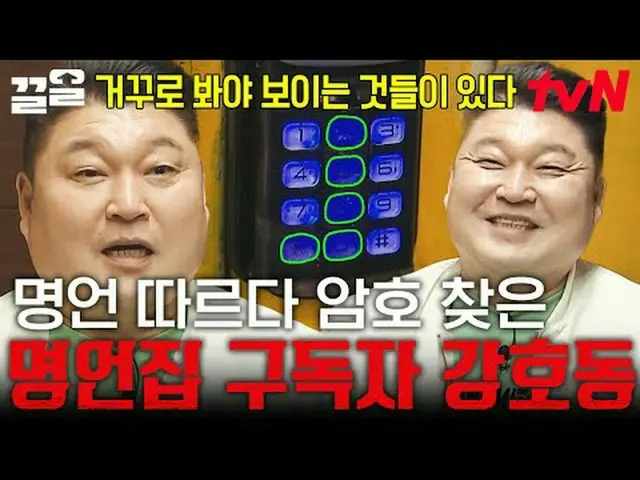 Langsung di TVING: #tvN #Pelarian Hebat 3 #Kleol Menyebutkan program hiburan leg