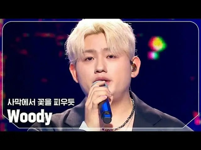 Woody - Seperti bunga yang mekar di gurun #ShowChampion #Woody #seperti bunga ya