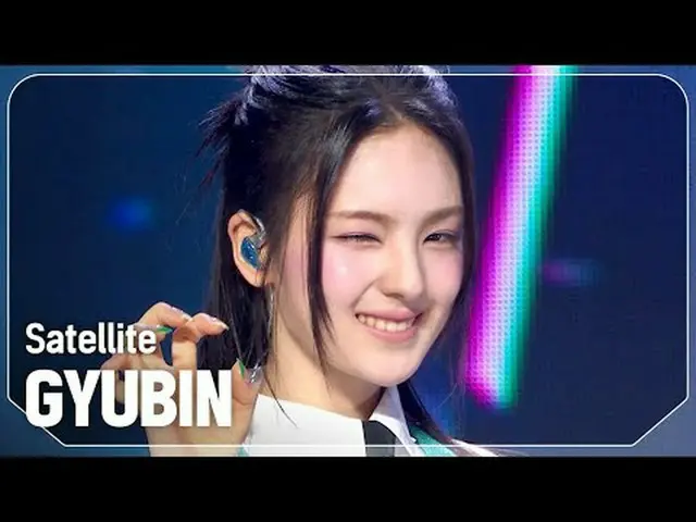 규빈(GYUBIN) - Satelit #쇼챔피언#GYUBIN#SATELIT ★Semuanya tentang KPOP! Berlangganan s