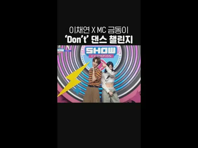 Lee Chae Young_(won IZONE_)_&MC anak emas 'Jangan menantang untuk menunjukkan ch