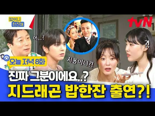 Langsung di TV: Teman Proyek Petir Lingkungan tvN〈Ayo makan dan minum〉 ✔ [Kamis]