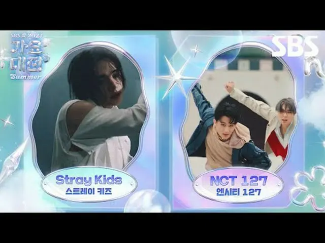 #2024SBS Gayo Daejeon Musim Panas#Gayo Daejeon#Trailer lineup Gayo Daejeon #道英#彦