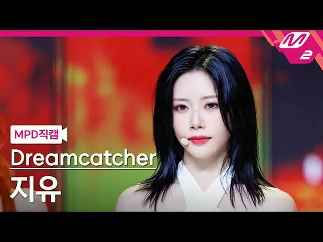 [Fancam MPD] DREAMCATCHER_ JiU - Keadilan [MPD FanCam] DREAMCATCHER JIU_ - KEADI