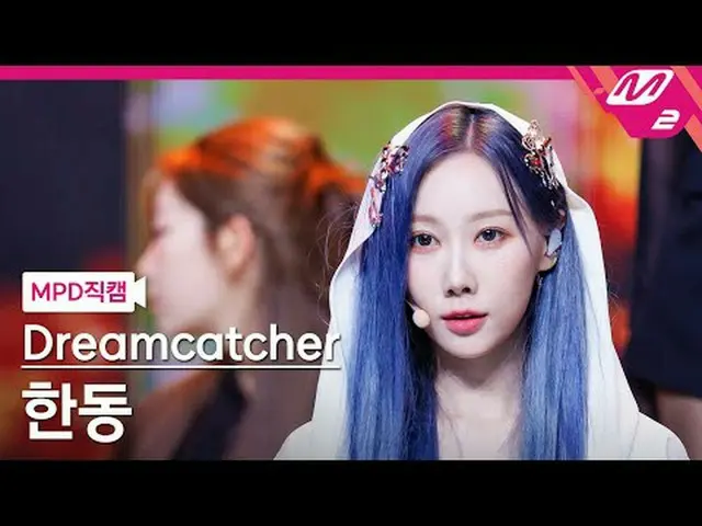 [Fancam MPD] DREAMCATCHER_Han Dong- Keadilan [MPD FanCam] DREAMCATCHER HAN_ DONG