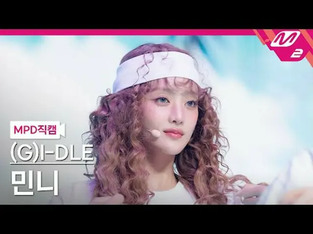 [Kamera penggemar MPD] (G)I-DL E_ Minnie Clarkson [MPD FanCam] (G)I-DL E_ _ MINN