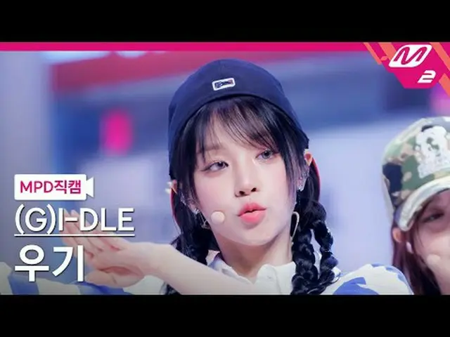 [Fancam MPD] (G)I-DL E_ Yuqi - Claxsion [MPD FanCam] (G)I-DL E_ _ YUQI - Klaxon 