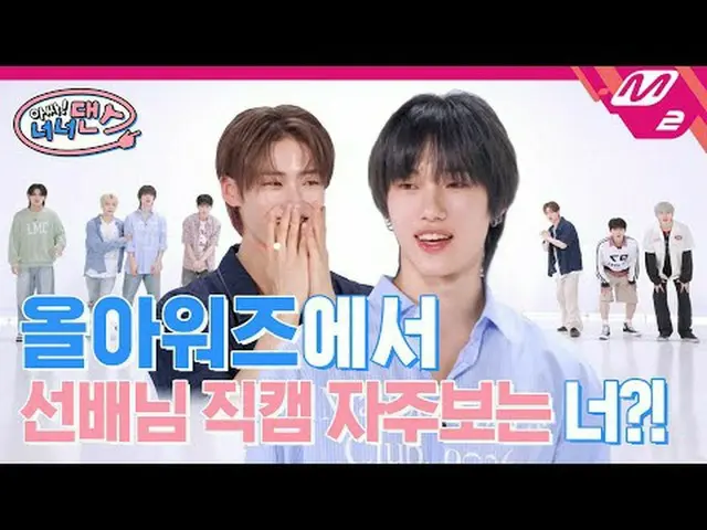 [Oh ya! Nuner Dance] Idola Korea pertama yang mengumumkan eliminasi ㅇㅇㅇ? ! Siapa