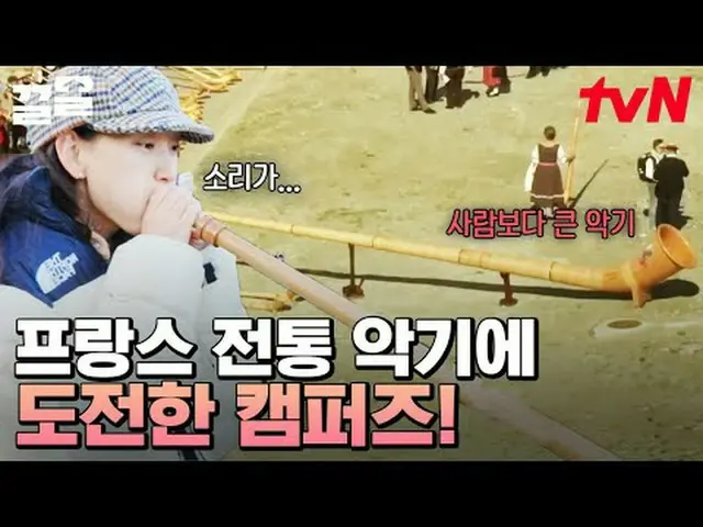 Langsung di TV: #tvN #Di Luar Tenda: Eropa Selatan, Prancis #Cleol Menyebutkan p